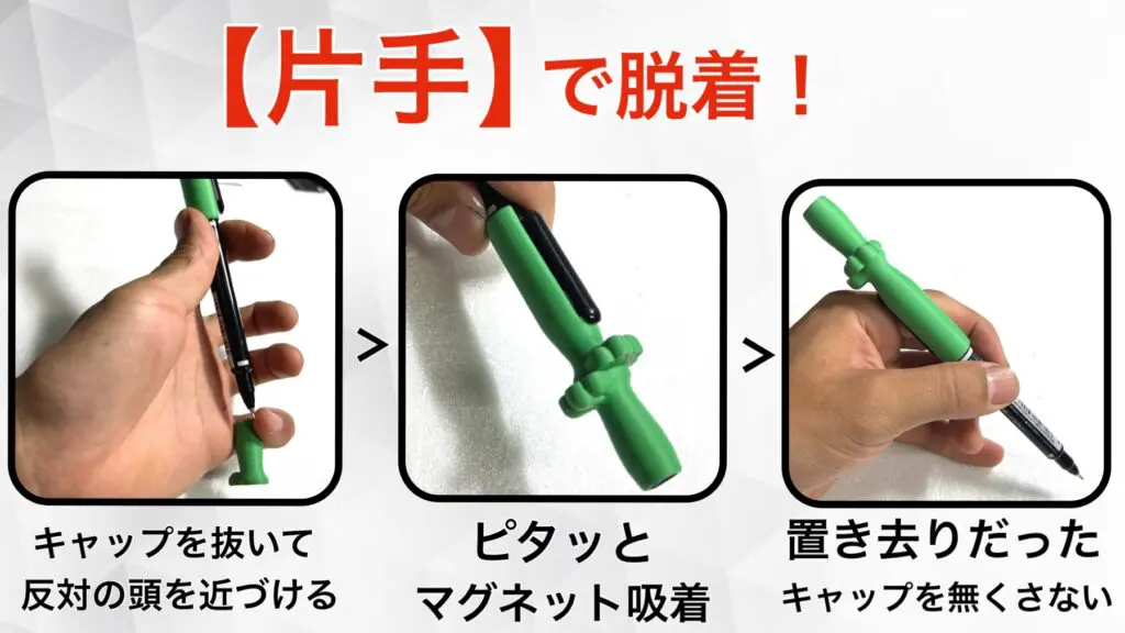 油性ペンのキャップを無くさない！磁石でピタッ！ - 粋然株式会社
